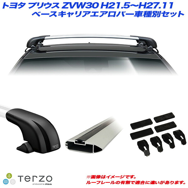 キャリア車種別専用セット トヨタ プリウス ZVW30 H21.5～H27.11 PIAA/Terzo EF100A + EB100A + EB100A + EH387