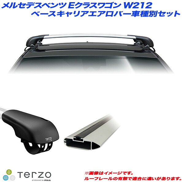 キャリア車種別専用セット メルセデスベンツ Eクラスワゴン W212 H22.2～H22.2 PIAA/Terzo EF103A + EB92A + EB84A｜カー用品通販のホットロードパーツ
