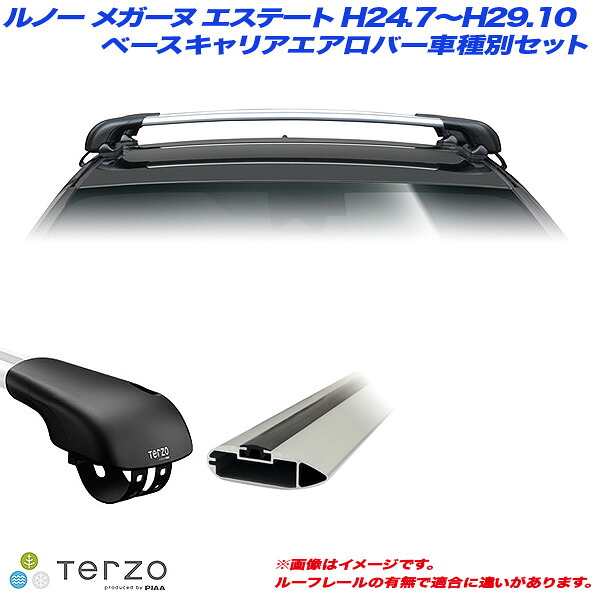 キャリア車種別専用セット ルノー メガーヌ エステート KZM4R/KZF4R/KZH5F H24.7~H29.10 PIAA/Terzo EF103A + EB76A + EB76A|カー用品通販のホットロードパーツ