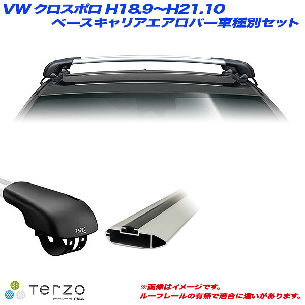 キャリア車種別専用セット VW/フォルクスワーゲン クロスポロ ABA-9NBTS H18.9~H21.10 PIAA/Terzo EF103A + EB76A + EB76A|カー用品通販のホットロードパーツ