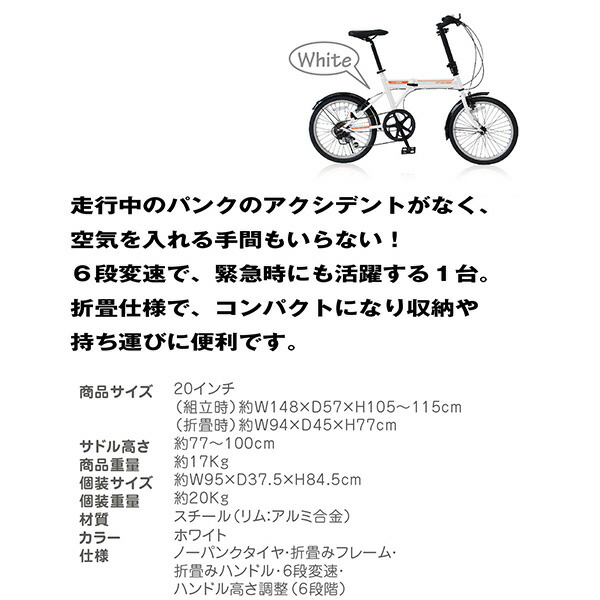 ACTIVEPLUS911FDB206SFノーパンク折りたたみ自転車折り畳み折畳み6段変速ホワイトミムゴMG-G206NF-WH