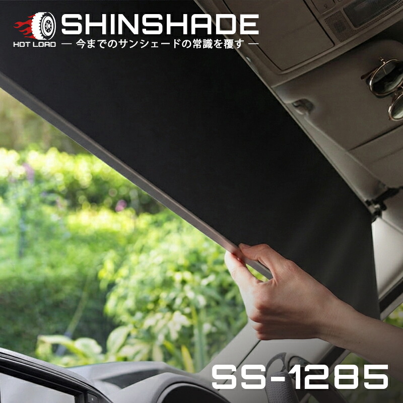 期間限定値下げです！ShinShade スライド式サンシェード ss-1285_001.jpg