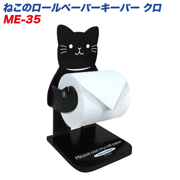 楽天市場】ねこのお昼寝ロールペーパーホルダー 猫 ネコ トイレットペーパー トイレ用品 明邦/MEIHO ME248 : カー用品 通販のホットロードパーツ