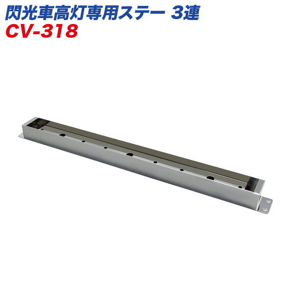 楽天市場】YAC マーカーステー 閃光車高灯用ステー 3灯用 2個