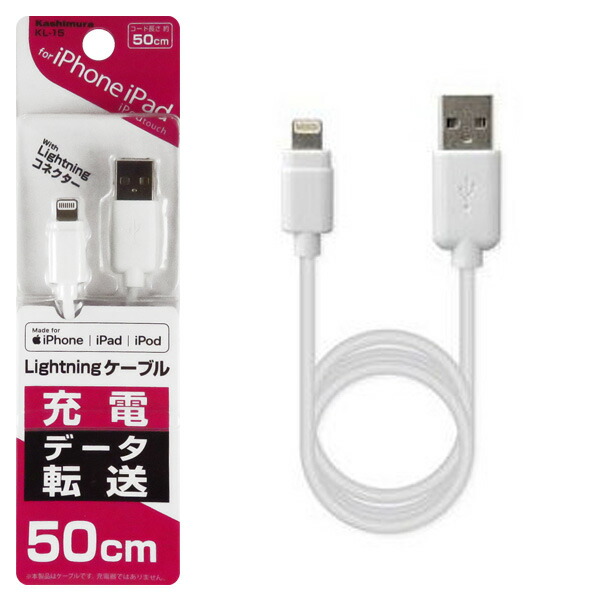楽天市場 Lightningケーブル 50cm Iphone Ipad Ipod Touchに 充電ケーブル データ転送 同期 カシムラ Kl 15 カー用品通販のホットロードパーツ
