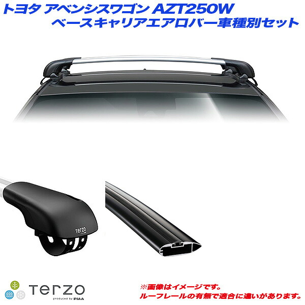 キャリア車種別専用セット トヨタ アベンシスワゴン AZT250W H15.10～H20.12 PIAA/Terzo EF103A + EB76AB + EB76AB｜カー用品通販のホットロードパーツ