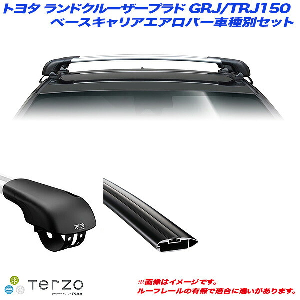 キャリア車種別専用セット トヨタ ランドクルーザープラド GRJ/TRJ150 H21.9~ PIAA/Terzo EF103A + EB92AB + EB92AB|カー用品通販のホットロードパーツ