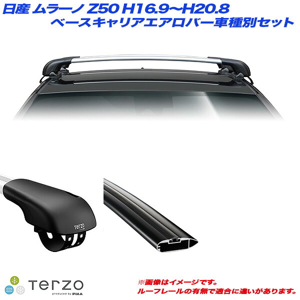 キャリア車種別専用セット 日産 ムラーノ Z50 H16.9～H20.8 PIAA/Terzo EF103A + EB92AB + EB92AB