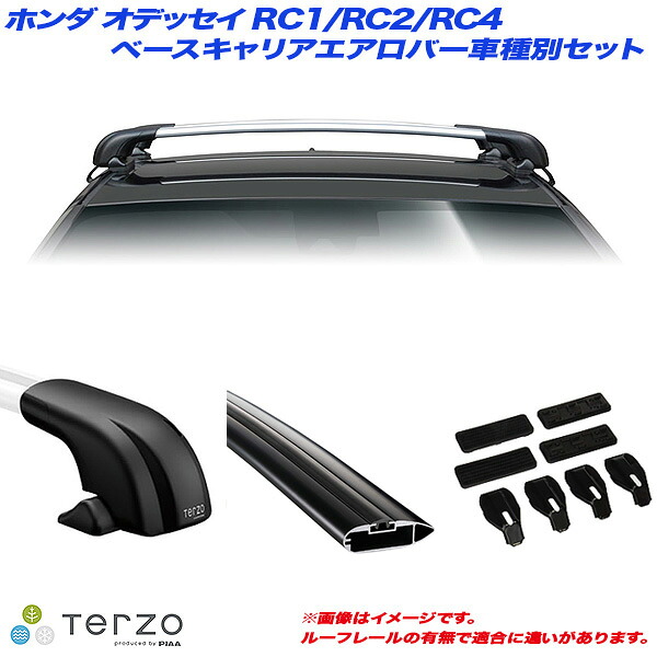キャリア車種別専用セット ホンダ オデッセイ RC1/RC2/RC4 H25.11～ PIAA/Terzo EF100A + EB108AB + EB100AB + EH409