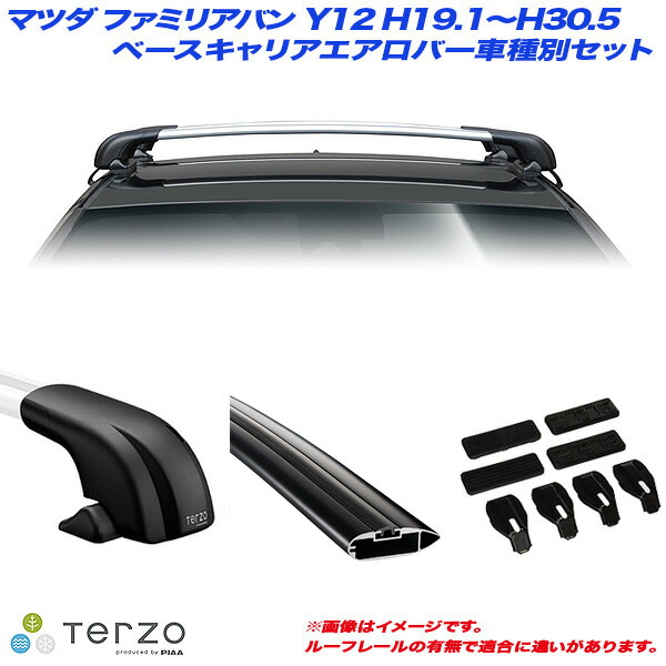 キャリア車種別専用セット マツダ ファミリアバン Y12 H19.1～H30.5 PIAA/Terzo EF100A + EB100AB + EB92AB + EH363