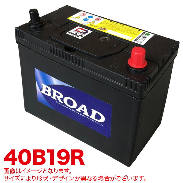 セミシールド MFバッテリー メンテナンスフリー 半密閉型 自動車 補償30ヶ月又は5万km ブロード/BROAD MF40B19R