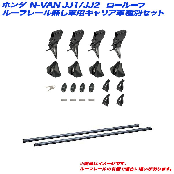 キャリア車種別セット Nバン/N-VAN JJ1/JJ2 H30.7～ ロールーフ INNO/イノー INLDK + INB147BK