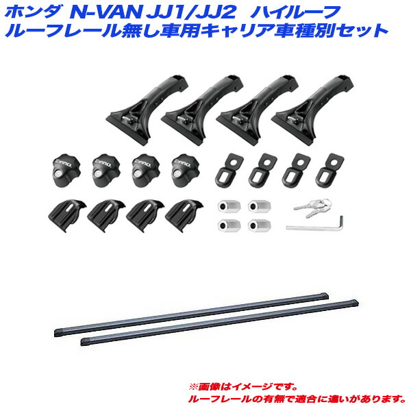 豪華 キャリア車種別セット Nバン N Van Jj1 Jj2 H30 7 ハイルーフ Inno イノー In Mdk In B137 カー用品通販のホットロードパーツ 楽天1位 Proasse Com 豪華 キャリア車種別セット Nバン N Van Jj1 Jj2 H30 7 ハイルーフ Inno イノー In Mdk In B137 カー用品通販のホットロードパーツ 楽天1位 Proasse Com