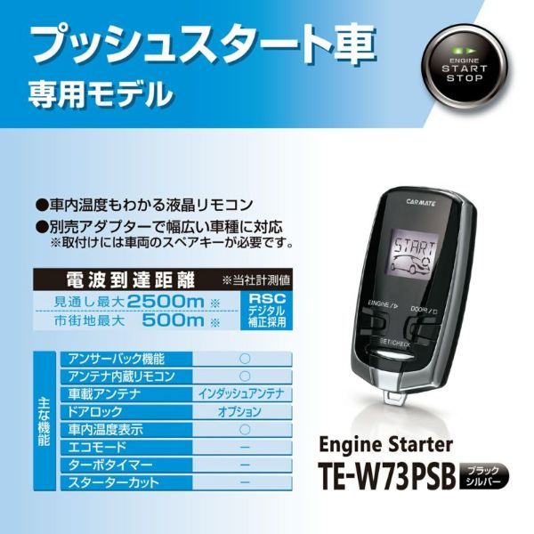 メーカー再生品 カーメイト エンジンスターター セット 車種別 インプレッサ G4 R2.1〜R2.10 GK2 GK3 1.6L車 TE-W7300 + TE119 TE421 calcestruzzimenfi.it