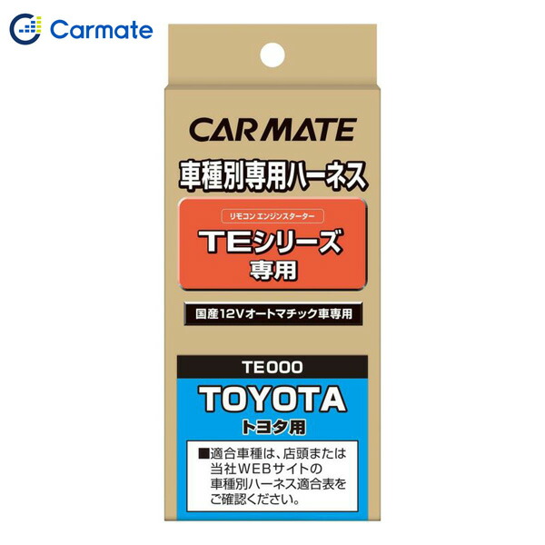 現品限り一斉値下げ！ エンジンスターター オプション ハーネス カーメイト CARMATE TE104 my-neox.com