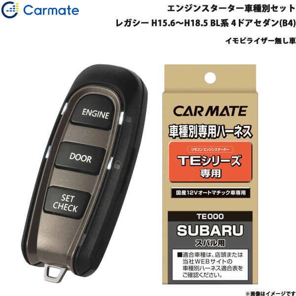 21年ファッション福袋 エンジンスターター セット セット 車種別 レガシー 4ドアセダン B4 H15 6 H18 5 Bl系 Bl系 カーメイト 車用品 Te W50 Te95 カー用品通販のホットロードパーツ ラッピング無料 21年ファッション福袋 エンジンスターター セット セット 車種別 レガシー 4ドアセダン B4 H15 6 H18 5 Bl系 Bl系 カーメイト 車用品 Te W50 Te95 カー用品通販のホットロードパーツ ラッピング無料