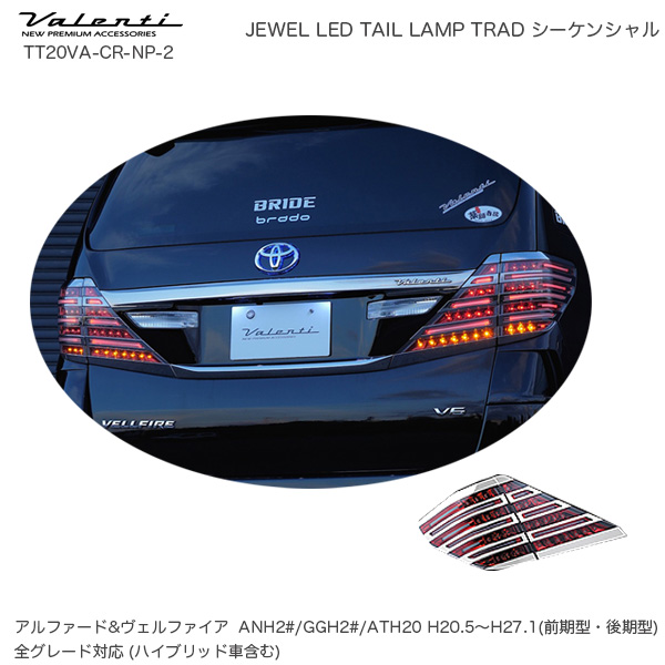 ジュエル Led 尻尾ランプ Trad シーケンシャル トヨタ アルファード ヴェルファイア 血統 未塗る ヴァレンティ Valenti Ttva Cr Np 2 Mesan Alkadhum Col Edu Iq