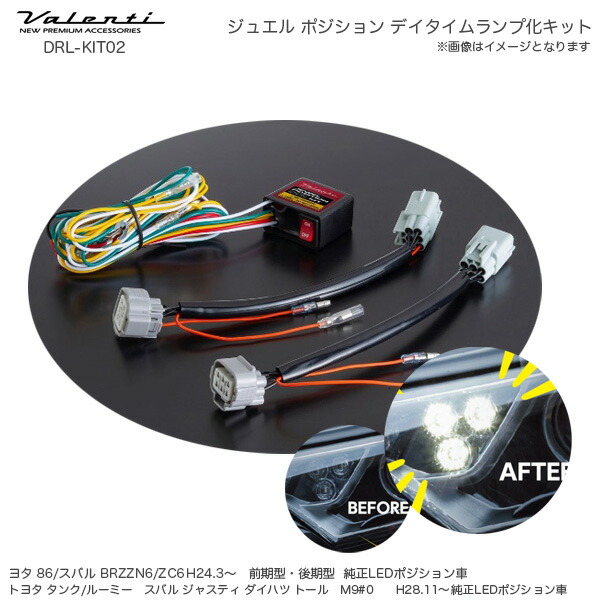 格安販売の ジュエル ポジション デイタイムランプ化キット 86 BRZ ...