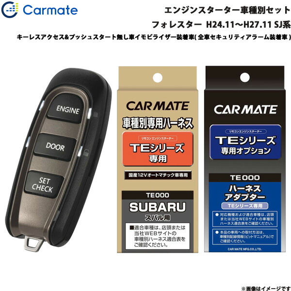 激安特価 エンジンスターター セット 車種別 フォレスター H24 11 H27 11 Sj系 カーメイト Te W50 Te111 Te421 カー用品通販のホットロードパーツ 注目の Staging Ocanaocanaycia Com