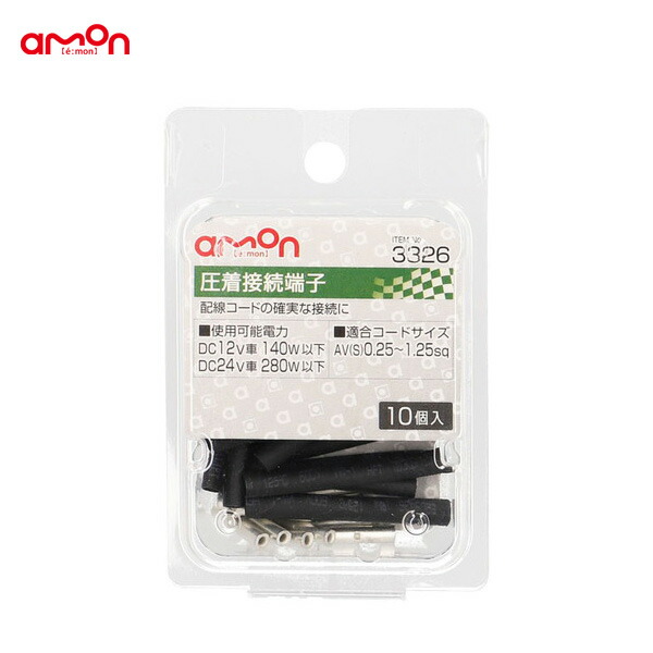 楽天市場 圧着接続端子 10個 配線 接続 Diy Av S 0 25 1 25sq オーディオ ナビ等 エーモン Amon 3326 カー用品通販のホットロードパーツ 楽天市場 圧着接続端子 10個 配線 接続 Diy Av S 0 25 1 25sq オーディオ ナビ等 エーモン Amon 3326 カー用品通販のホットロードパーツ