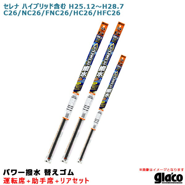 楽天市場】ガラコワイパー パワー撥水 替えゴム 車種別セット ハイゼット H6.1～H10.12 S100/S110 運転席+助手席 ソフト99 ：カー用品通販のホットロードパーツ