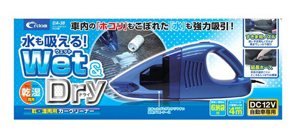 クレトムウェット&ドライもも太郎乾・湿両用カークリーナー掃除機水気もOK収納袋付き車内DC12VブルーDA-38