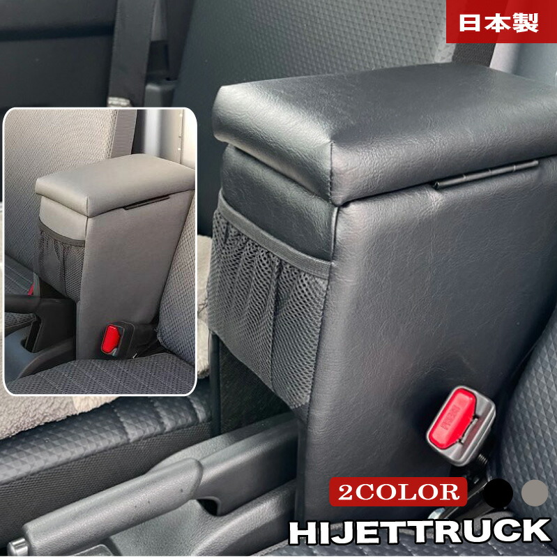 楽天市場】BAJA-X ハイゼットジャンボ専用 アームレスト(肘掛け
