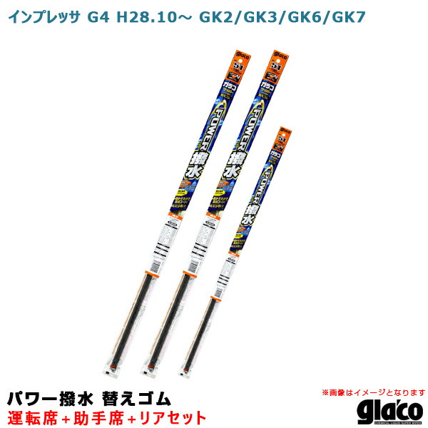 最大83％オフ！ ガラコワイパー パワー撥水 替えゴム 車種別セット インプレッサ G4