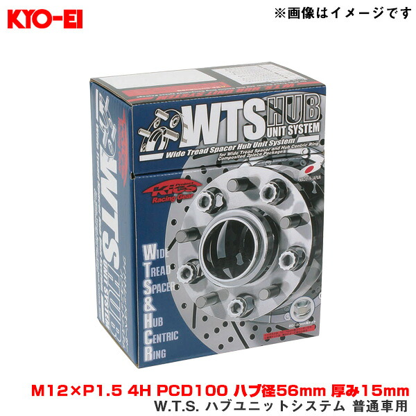 W.T.S. ハブユニットシステム 普通車用 2枚入 M12×P1.5 4H PCD100 ハブ径56mm 厚み15mm KYO-EI/協永産業 4015W1-56