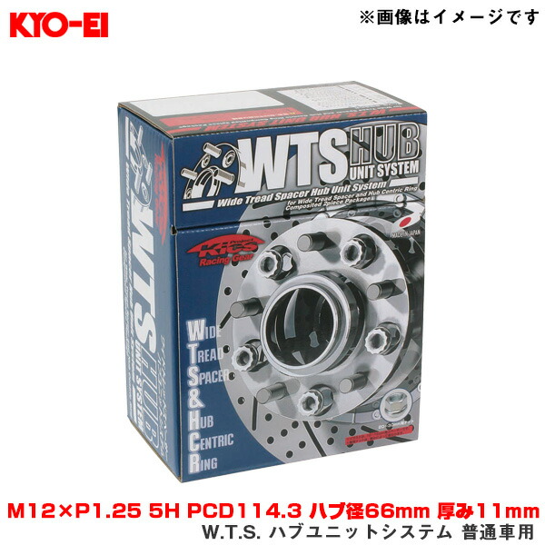 W.T.S. ハブユニットシステム 普通車用 2枚入 M12×P1.25 5H PCD114.3 ハブ径66mm 厚み11mm KYO-EI/協永産業 5111W3-66