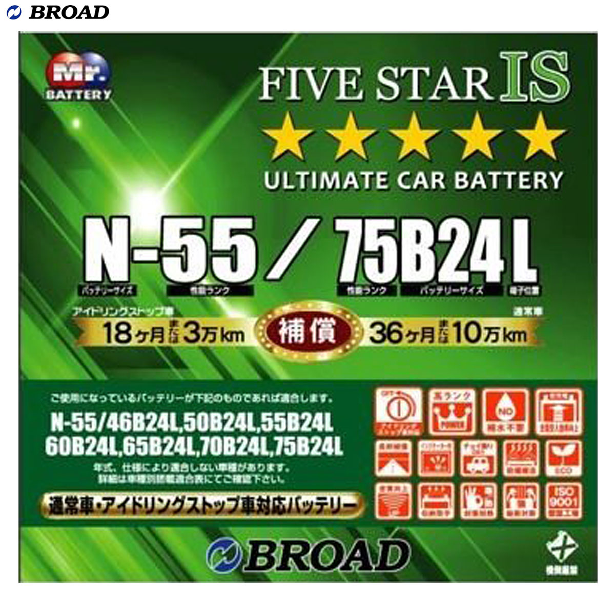 Fivestar Is 通常車 アイドリングストップ車対応バッテリー 充電制御車 カーバッテリー ブロード Broad N 55 75b24l Fitzfishponds Com