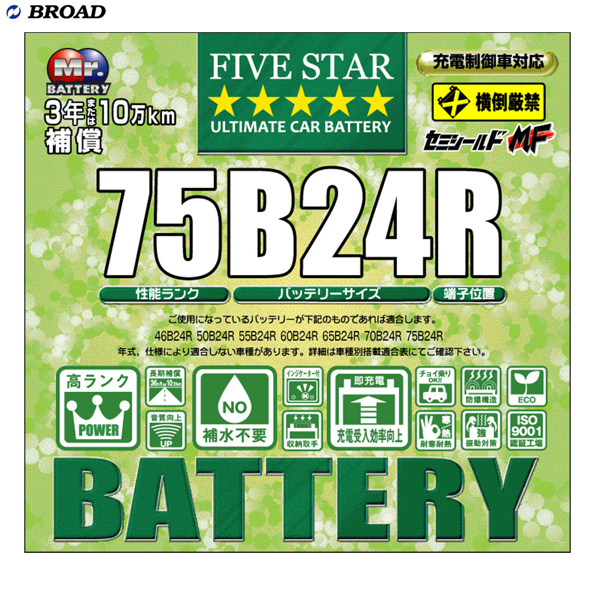 Fivestar 国産車用高性能バッテリー 充電制御車対応 セミシールド カーバッテリー ブロード Broad 75b24r Hollerner Hof De