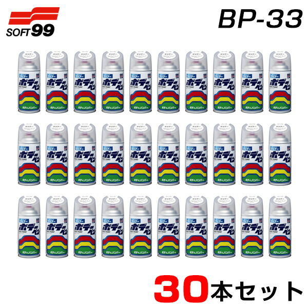 ボデーペン 仕上げにクリアー 300ml×30本 08002 BP-33 スプレー ソフト99 塗料 塗装 大人気 スプレー