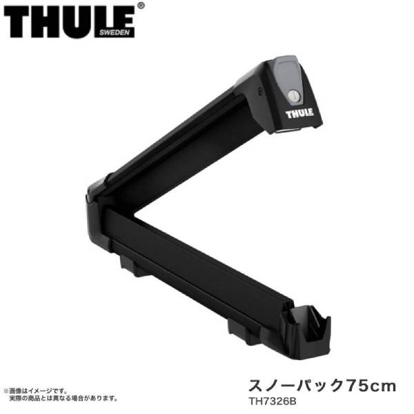 スノーパック ブラック スノボー スキー ウィンターキャリア THULE/スーリー TH7326B｜カー用品通販のホットロードパーツ
