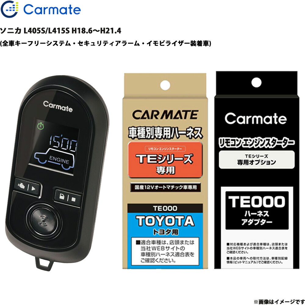 エンジンスターター セット ソニカ L405S/L415S H18.6～H21.4 エンスタ 車種別 カーメイト TE-W8000 + TE105 + TE429 27,047円