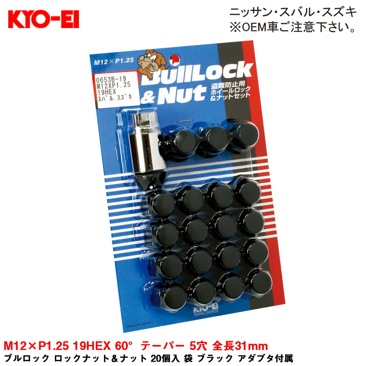楽天市場】ブルロックタスキー ロックナット 4個入 袋 キーアダプタ付属 クローム M12×P1.25 19/21兼用 60°テーパー ニッサン車等  KYO-EI T603 : カー用品通販のホットロードパーツ