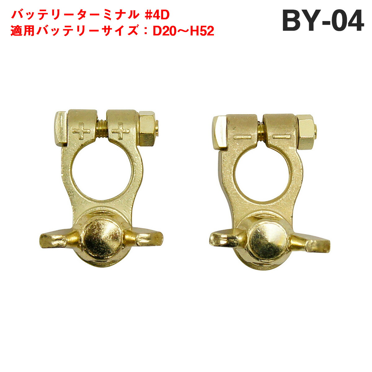 大自工業 メルテック バッテリーターミナルセット #39D  自動車用バッテリーターミナルの交換用に BY-03