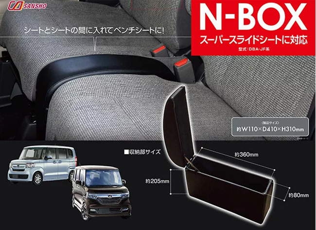 日本最大級 新品 N-BOX用 アームレストコンソール スーパースライド