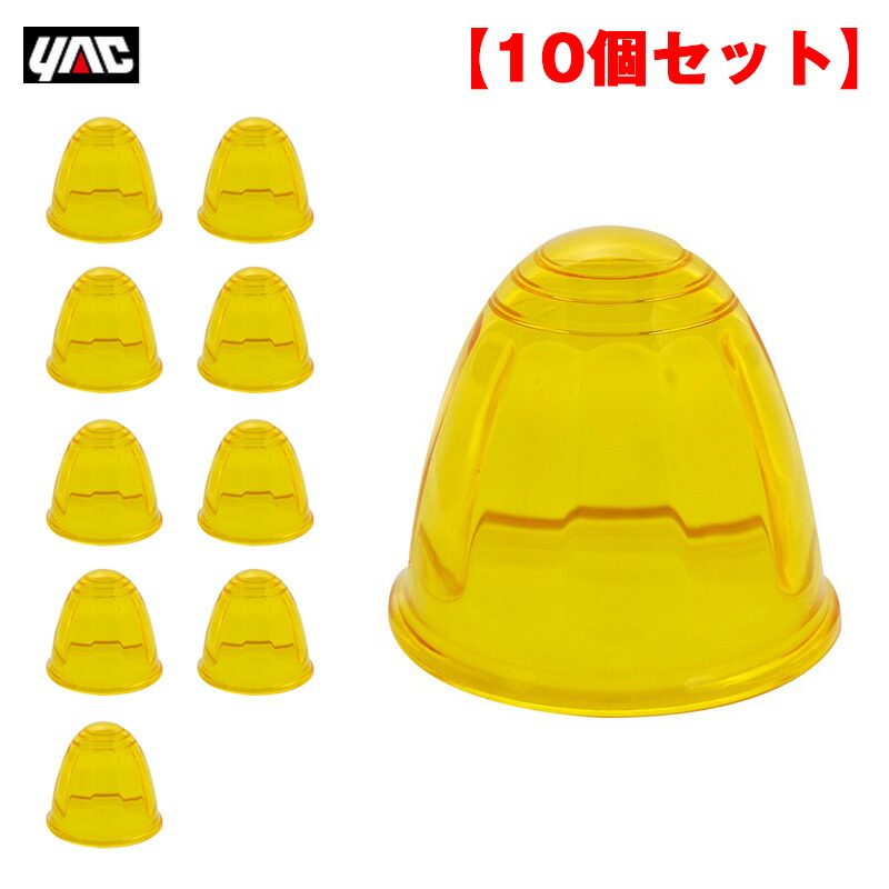 楽天市場】YAC トラック用 マーカーランプ用レンズ Pトップマーカー