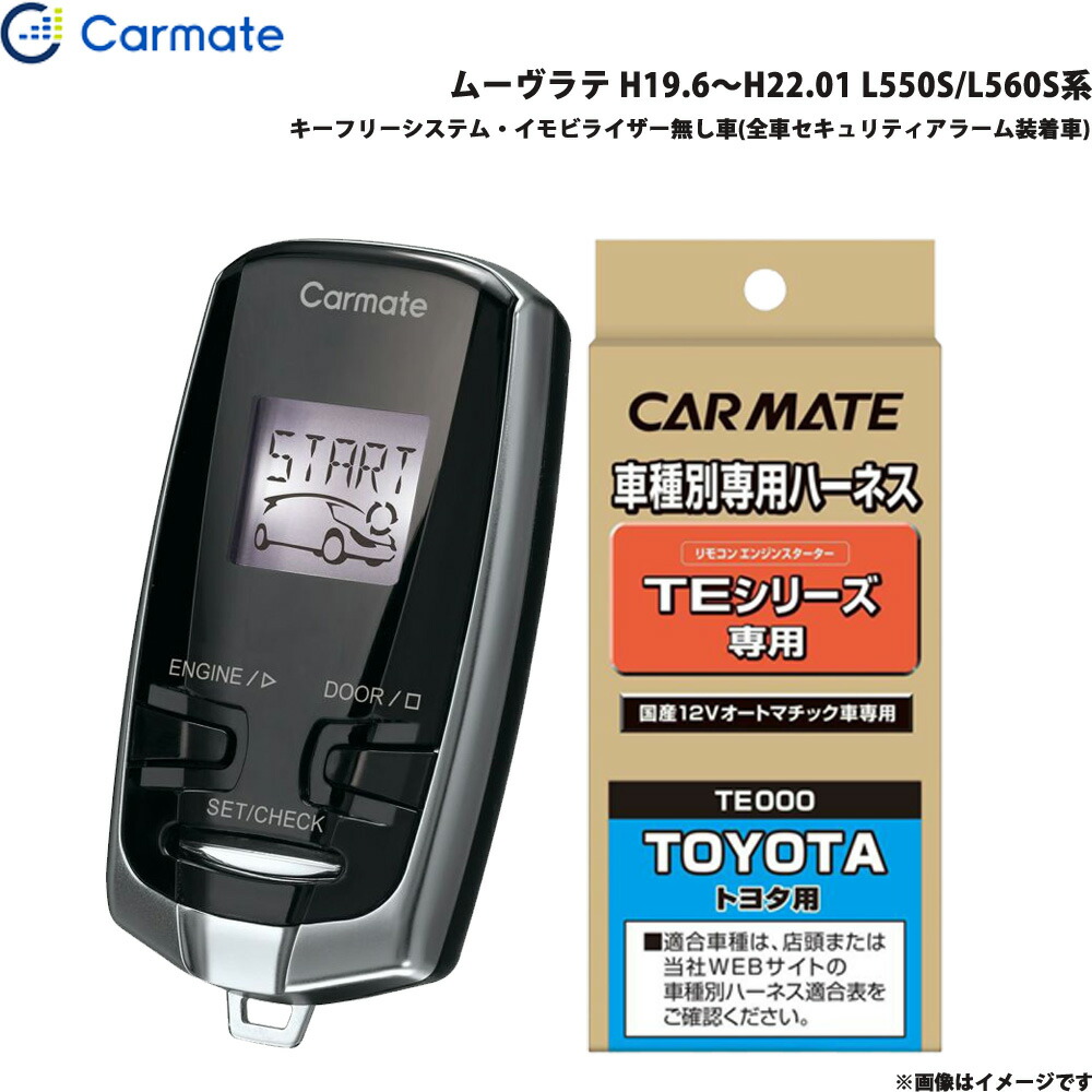 超歓迎された エンジンスターター セット 車種別 ムーヴラテ H19.6 ...