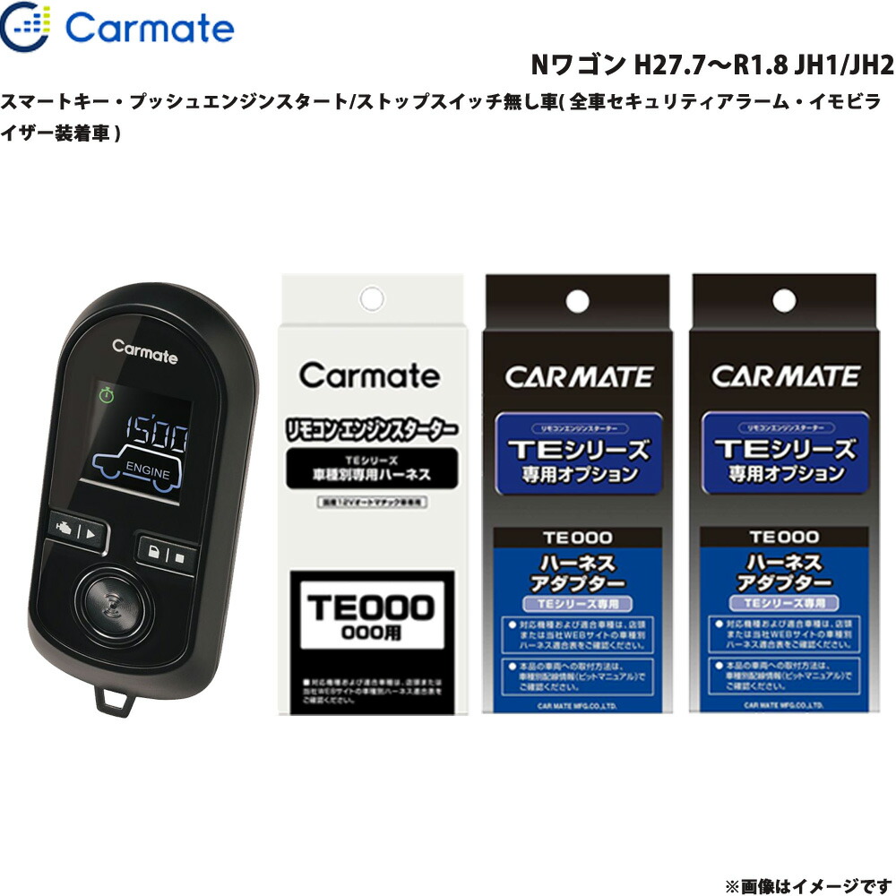 高品質新品 カーメイト エンジンスターター用オプション ハーネス マツダ用 TE38 fucoa.cl