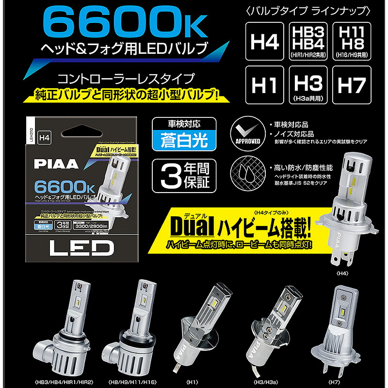 楽天市場】PIAA ヘッドライト/フォグライト用 LEDバルブ H8/H9