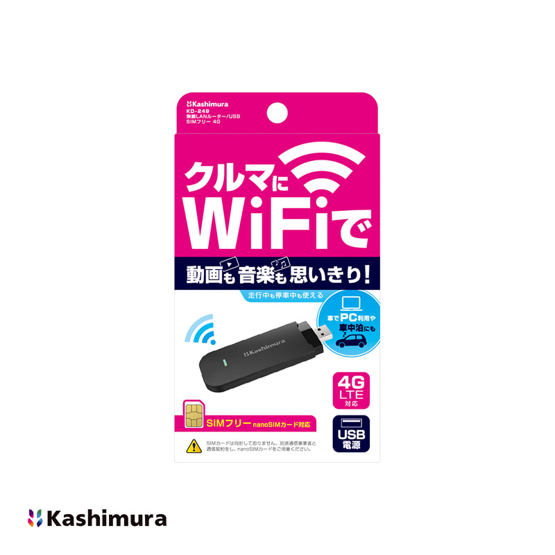無線電話ローカルエリアネットワークルータ 車でWi-Fi SIM無償性手合い USBワット数 4G/LTE相応う 最大限度10台まで 発動機ON/OFF聯絡 カシムラ KD-249