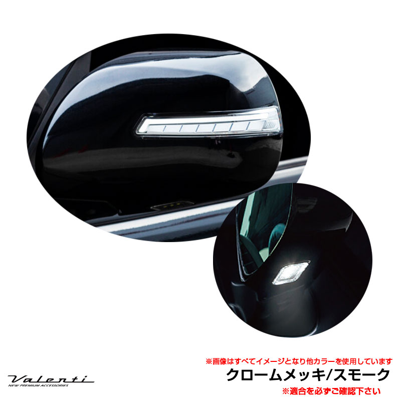 ジュエルLEDシーケンシャルドアミラーウインカー クロームメッキ/スモーク ハイエース 200系 1～5型 OEA ヴァレンティ DMW-200SW-999-3｜カー用品通販のホットロードパーツ