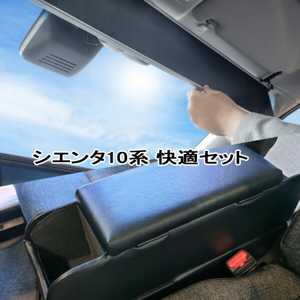 楽天市場】シンシェード サンシェード フリード コンソール