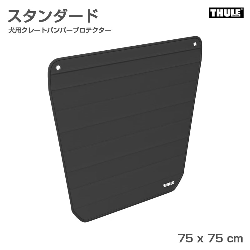 標準尺度 75×75糎 車内用 引っかき傷から上半身を守る 愛玩動物爪 耐久・耐水 犬用クレートバンパープロテクター  770100 THULE