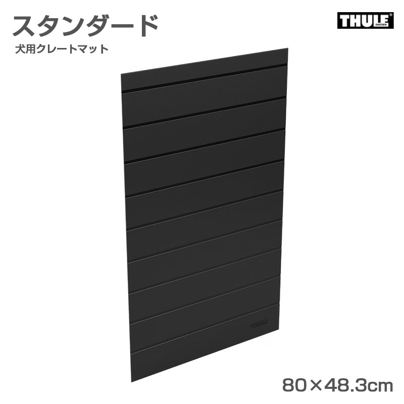 判定基準 80×48.3糎 ケイ素樹脂製 上滑り打ちきりつや消し とり捨てるお定まりあり 犬用クレートつや消し  770102 THULE