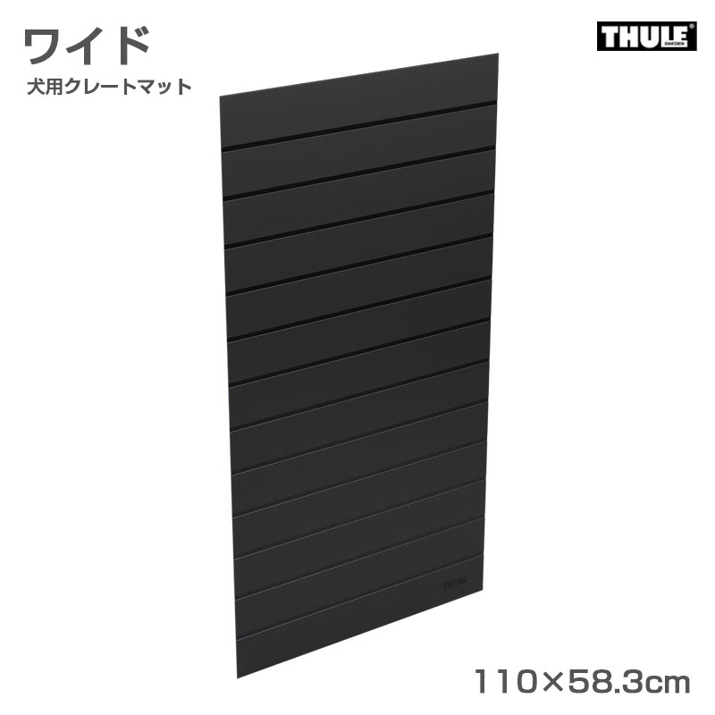 広広とした 110×58.3糎 ケイ素樹脂製 上滑り打ち切り引っ敷き とり捨てる行動様式あり 犬用クレート引っ敷き  770103 THULE