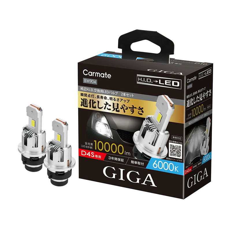 HIDからLEDへ 簡単施工 10000lm 2本セット コンパクト GIGA LEDヘッドバルブ D10 6000K D4S BW904 カーメイト|カー用品通販のホットロードパーツ