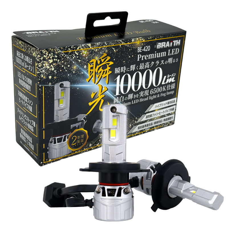 6500K HV車対応 110W DC12V 角度調整付 純白光 LEDバルブ 10000lm H4 BE-420 BRAiTH